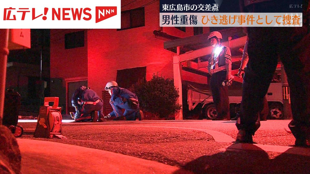 50代男性が車にひかれ骨折　ひき逃げ事件として捜査　東広島市