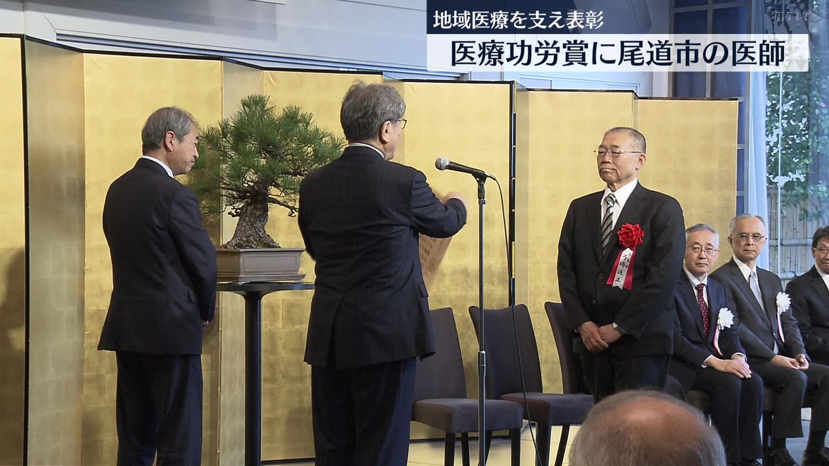 地域医療に貢献「医療功労賞」に尾道の医師　東京で表彰式