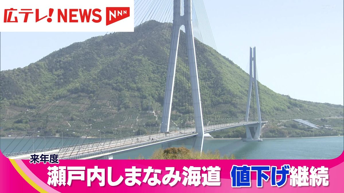 瀬戸内しまなみ海道の特例値下げ　２０２４年度も継続へ