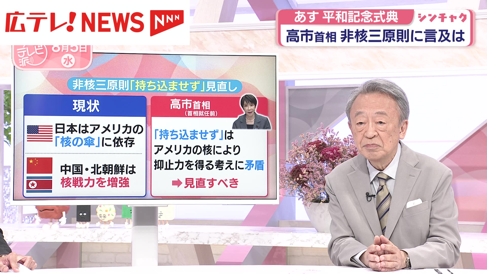 池上彰さん解説】高市首相・非核三原則に言及は？ 8月6日の平和記念