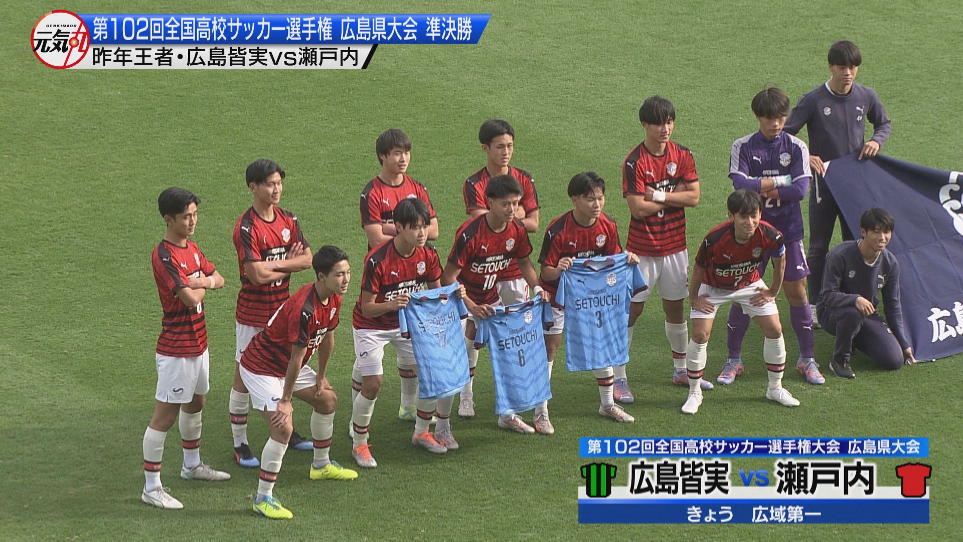 第102回全国高校サッカー選手権広島県大会準決勝 決勝進出を