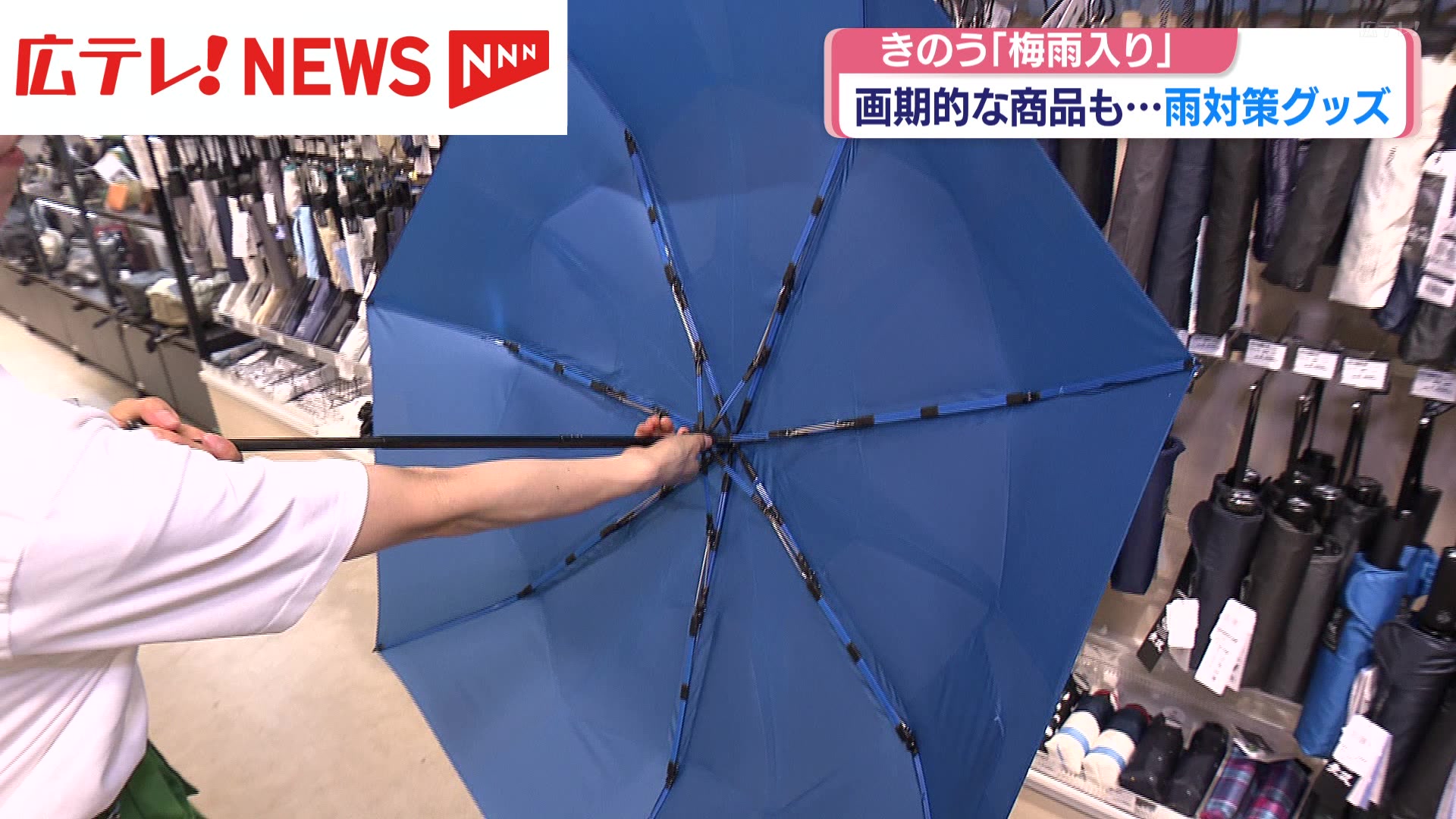 梅雨入り”で気になる雨対策グッズ 画期的な商品も・・・（2026年6月5日