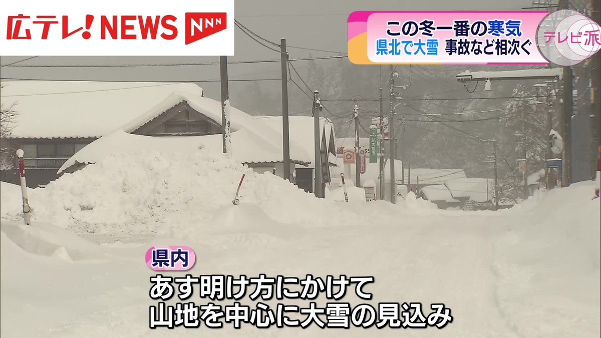 この冬一番の寒気　県北で大雪　事故など相次ぐ