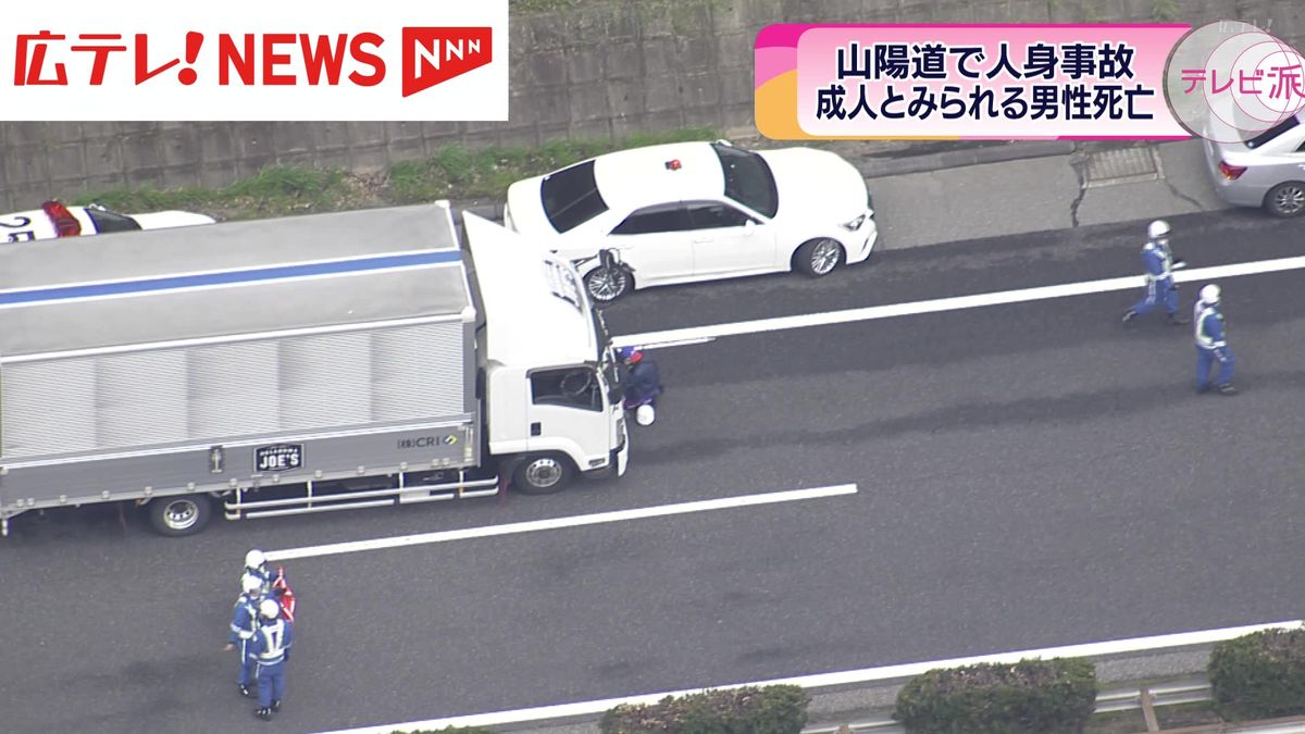 山陽道下り線で男性が中型トラックにはねられ死亡　広島・廿日市市