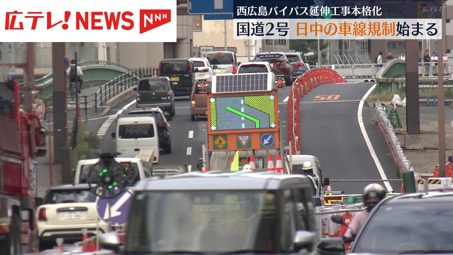 西広島バイパスの延伸工事が本格化 国道2号で日中の車線規制始まる
