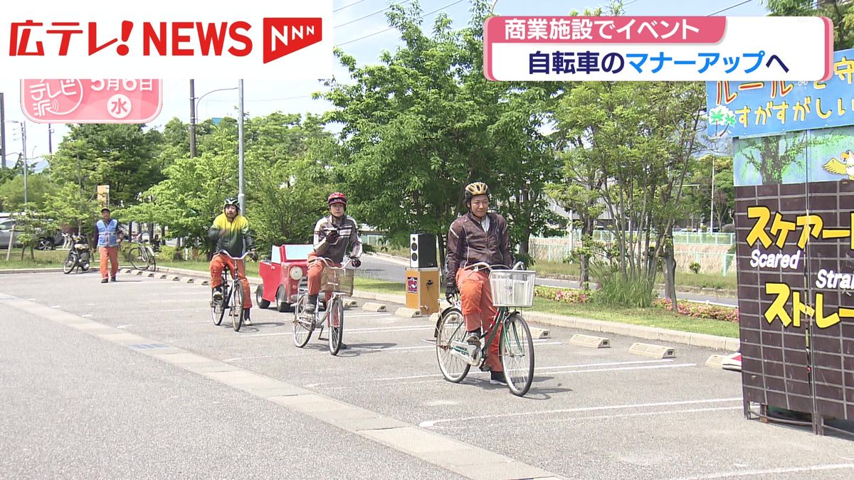 自転車のマナーアップへ 広島市の商業施設でイベント（2026年5月6日掲載）｜広テレ！NEWS NNN