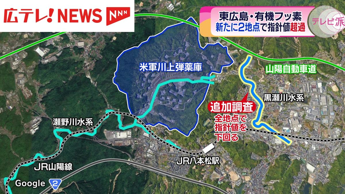 東広島市の有機フッ素化合物検出問題　新たに２地点で指針値超え