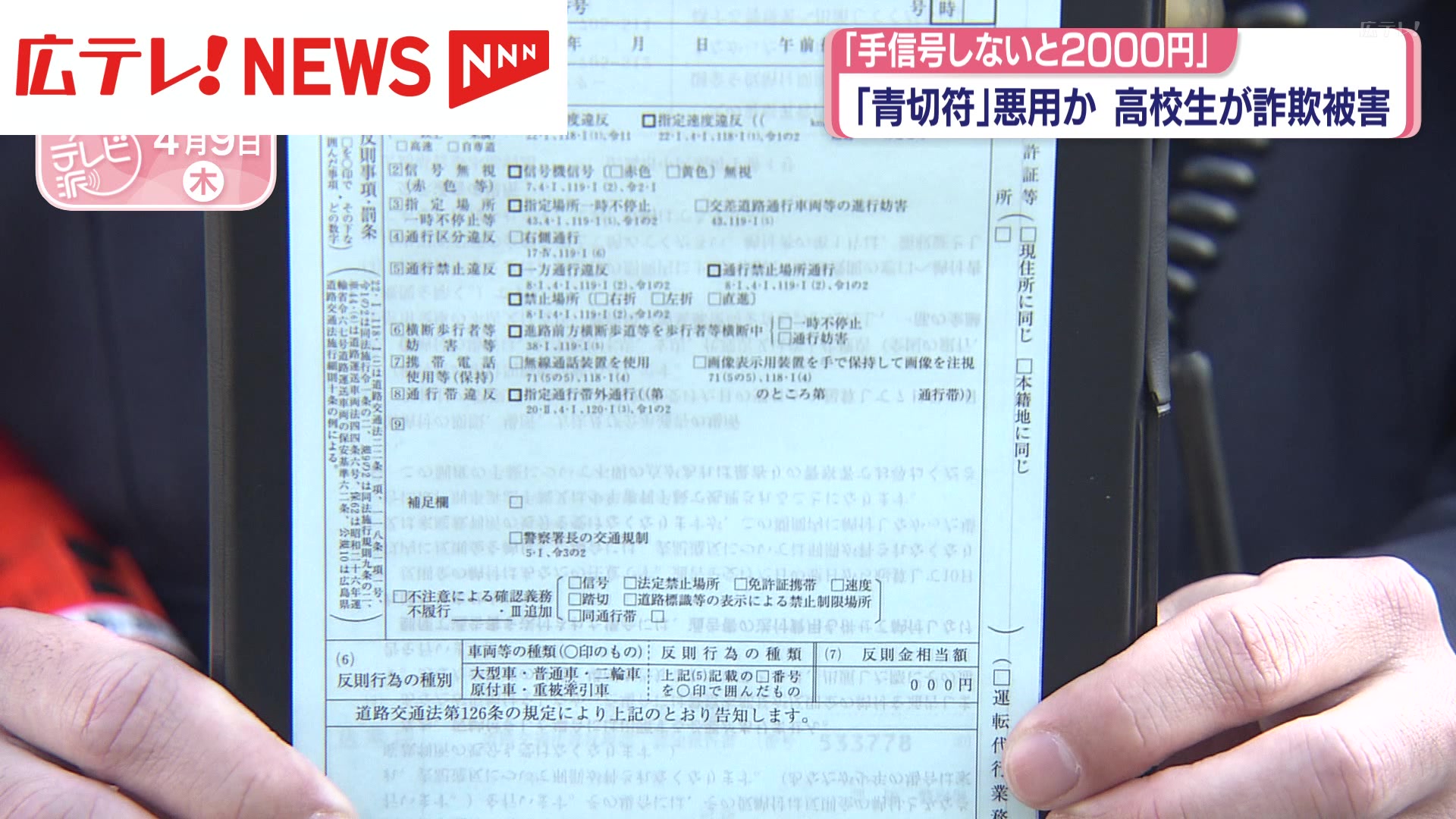 手信号しないと2000円」自転車の青切符制度を悪用し詐欺 広島・呉市