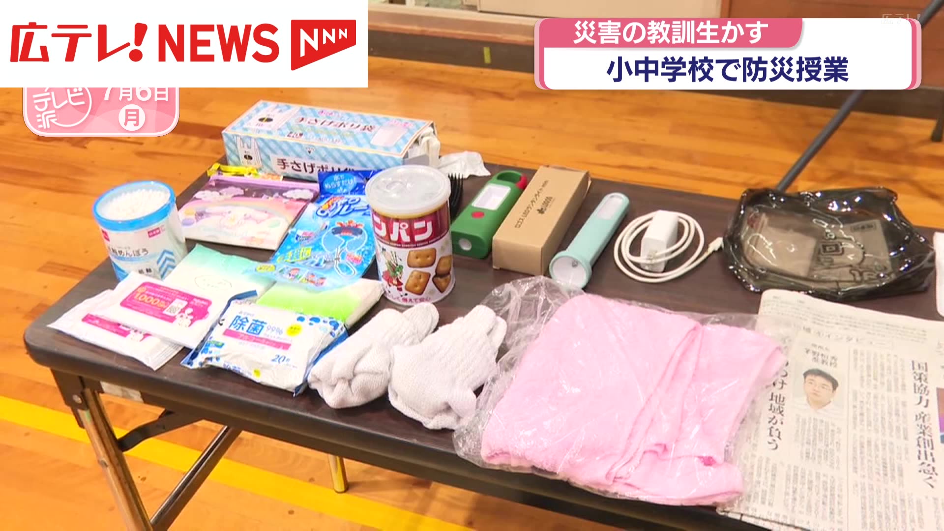 災害の教訓を生かす 子どもたちへの防災授業（2026年7月6日掲載）｜広
