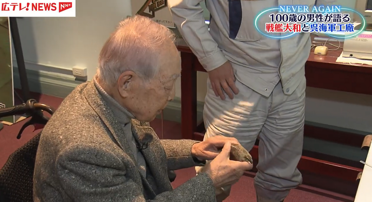3ページ目 100歳が語り継ぐ記憶 呉海軍工廠で戦艦大和に 3ページ目 100歳が語り継ぐ記憶 呉海軍工廠で戦艦大和に