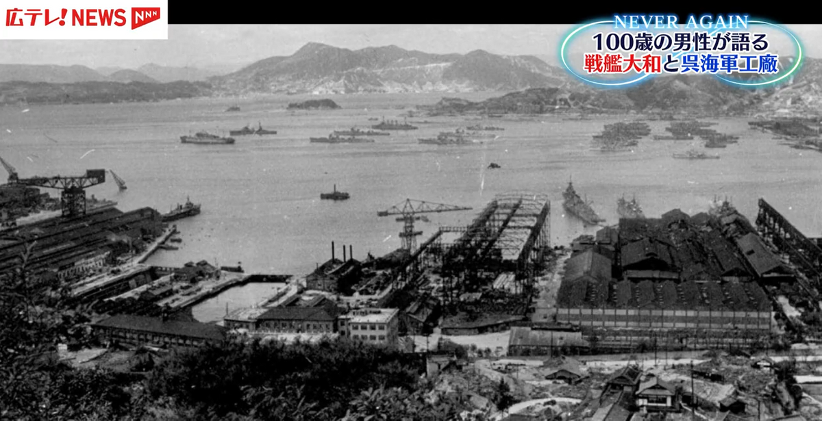 2ページ目 100歳が語り継ぐ記憶 呉海軍工廠で戦艦大和に 2ページ目 100歳が語り継ぐ記憶 呉海軍工廠で戦艦大和に