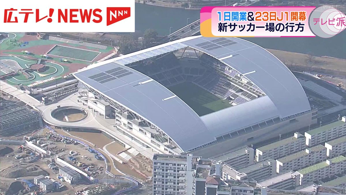 開業まで１週間　広島に誕生する新スタジアムのアクセスは？