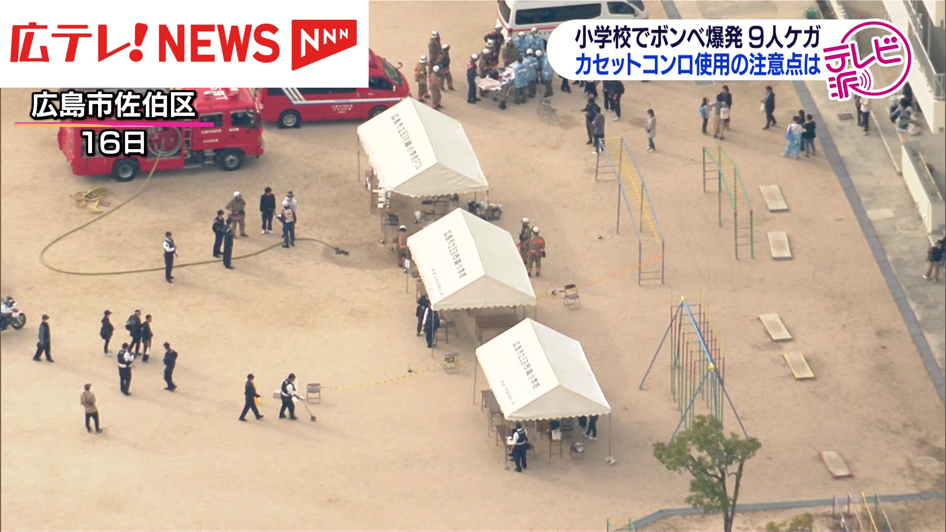 小学校でガスコンロのボンベ爆発 ガスコンロ使用の注意点を専門家に 小学校でガスコンロのボンベ爆発 ガスコンロ使用の注意点を専門家に