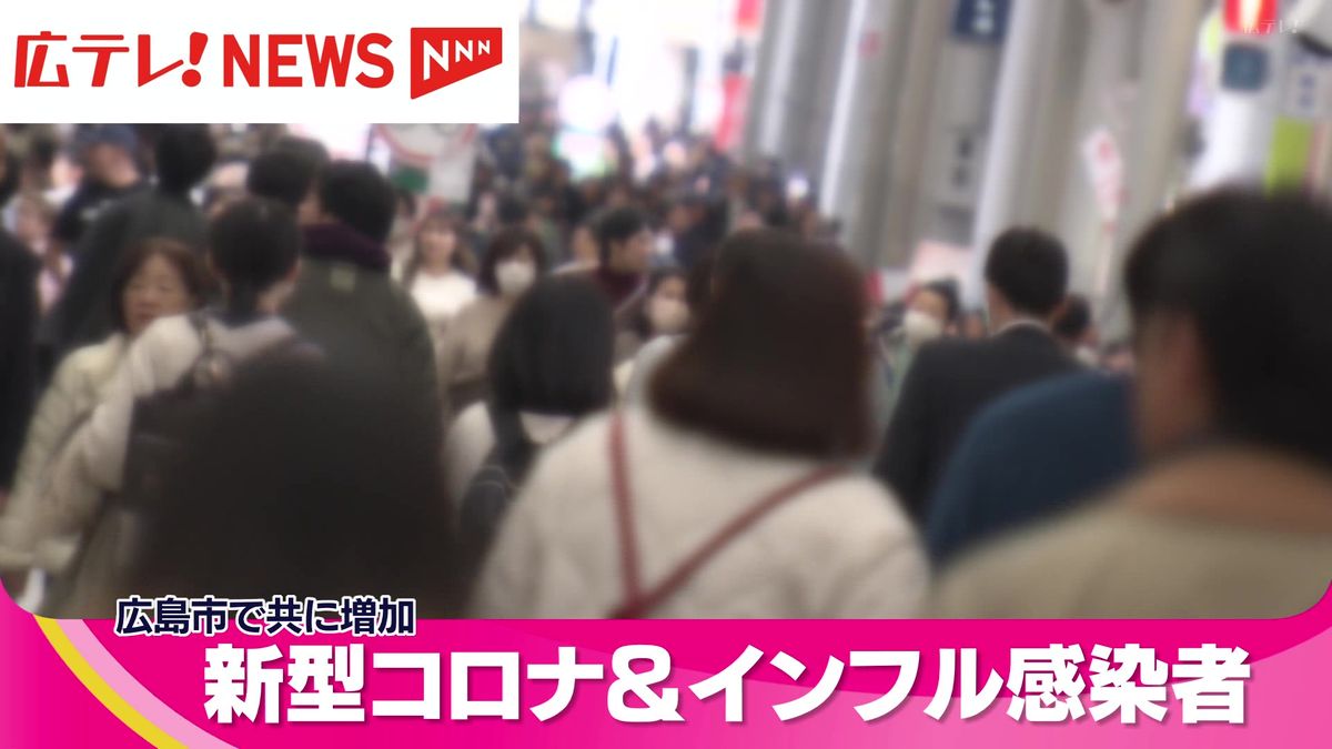 【新型コロナ】広島市で感染者が増加　１医療機関当たり平均11．14人
