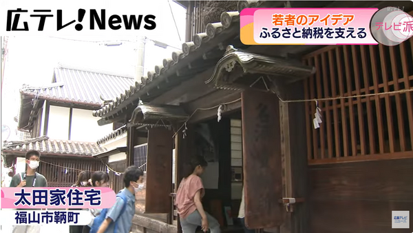 『太田家住宅』を取材する学生たち