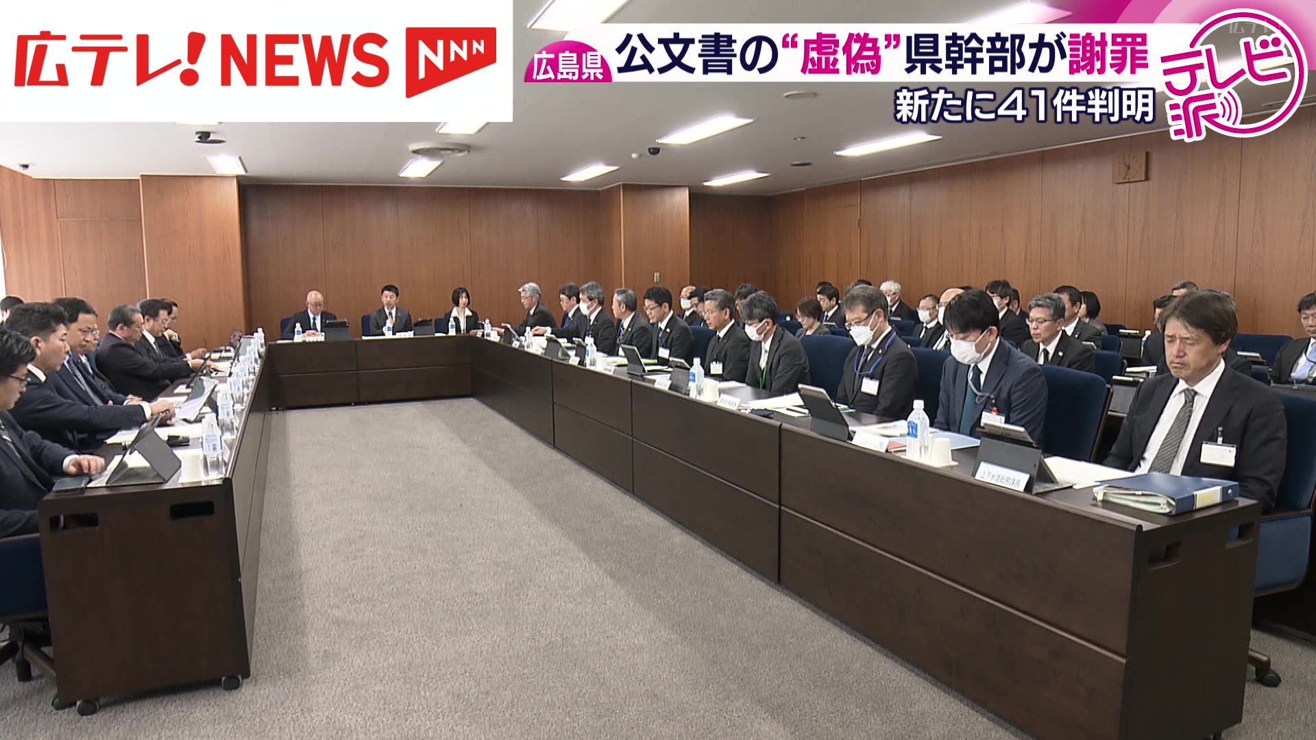 災害復旧工事に関する公文書「虚偽」 県幹部が議会で謝罪 広島（2026年