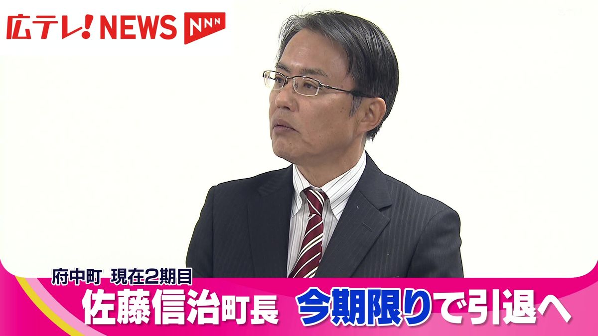 広島・府中町　佐藤町長が今期限りでの引退を表明