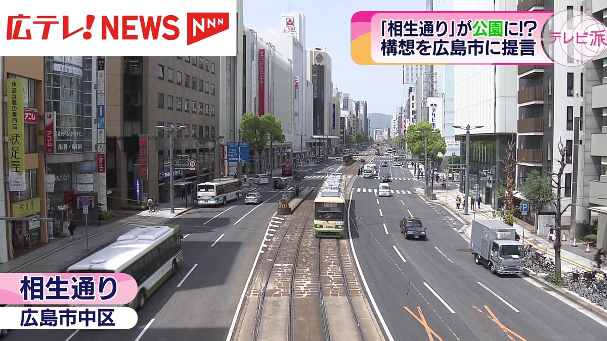 「相生通りを公園のように」広島市のメイン通りが変化？