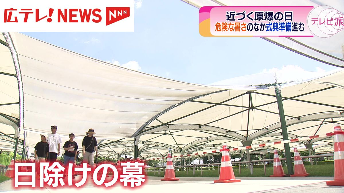 広島市中区の最高気温は３６．３℃　猛暑の中で原爆の日に向けた式典の準備
