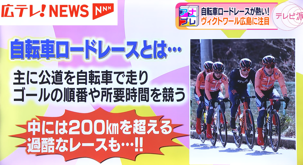 実は、自転車ロードレースは奥が深い…！