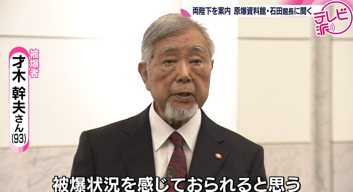 2ページ目 「原爆被害に心を寄せていただいた」 天皇皇后両陛下を案内