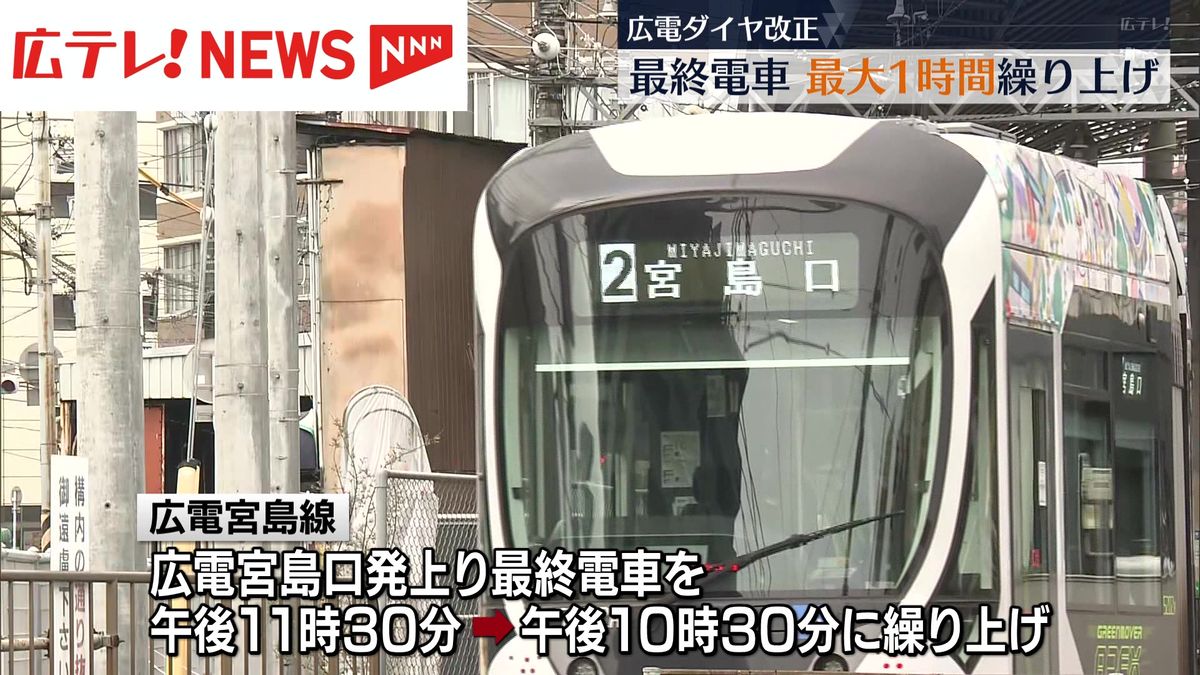 広島電鉄　路面電車ダイヤ改正　最終電車が最大1時間半程度繰り上げ