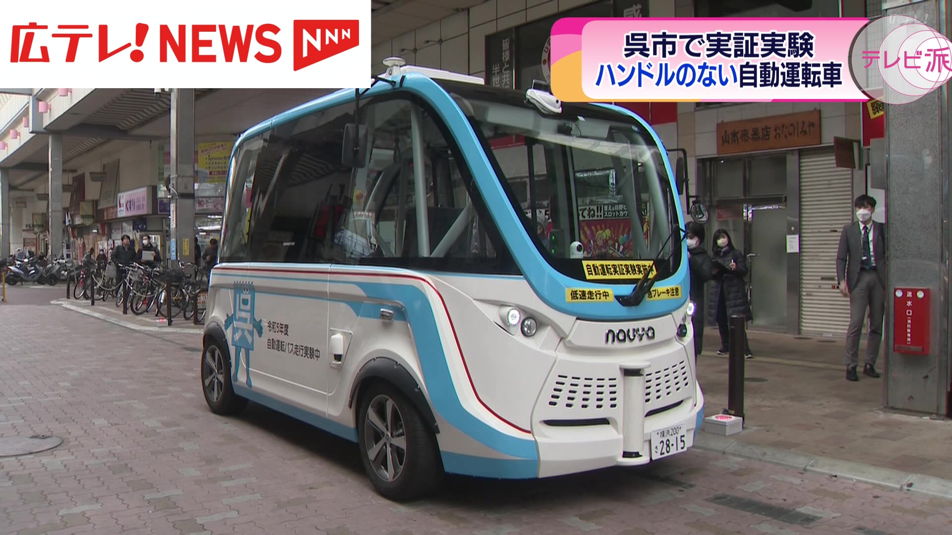 呉市電車事業廃止記念 窺える