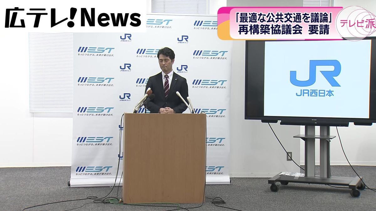 国に再構築協議会設置要請の芸備線　ＪＲ西日本 広島支社長「今は地域に役立っていない」