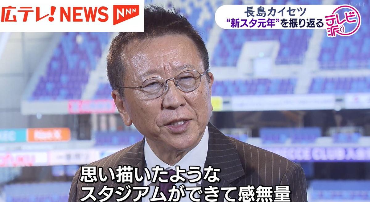 サンフレッチェ広島　久保允誉会長