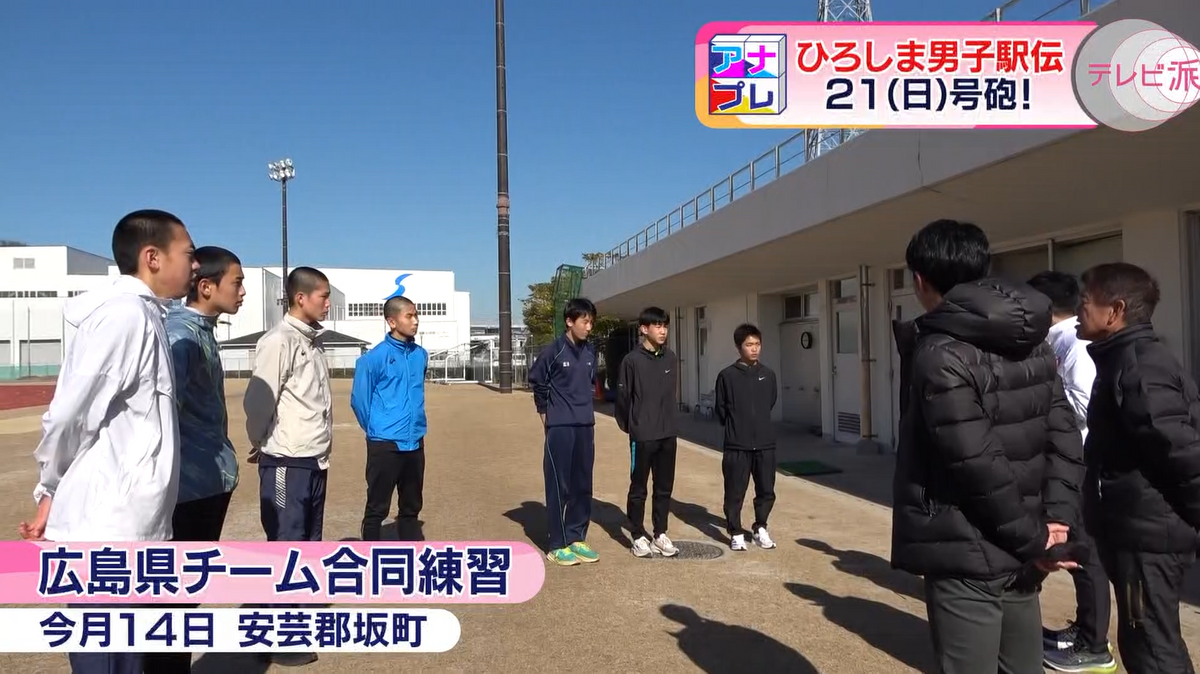 広島県チームの合同練習に参加したのは、中高生７人