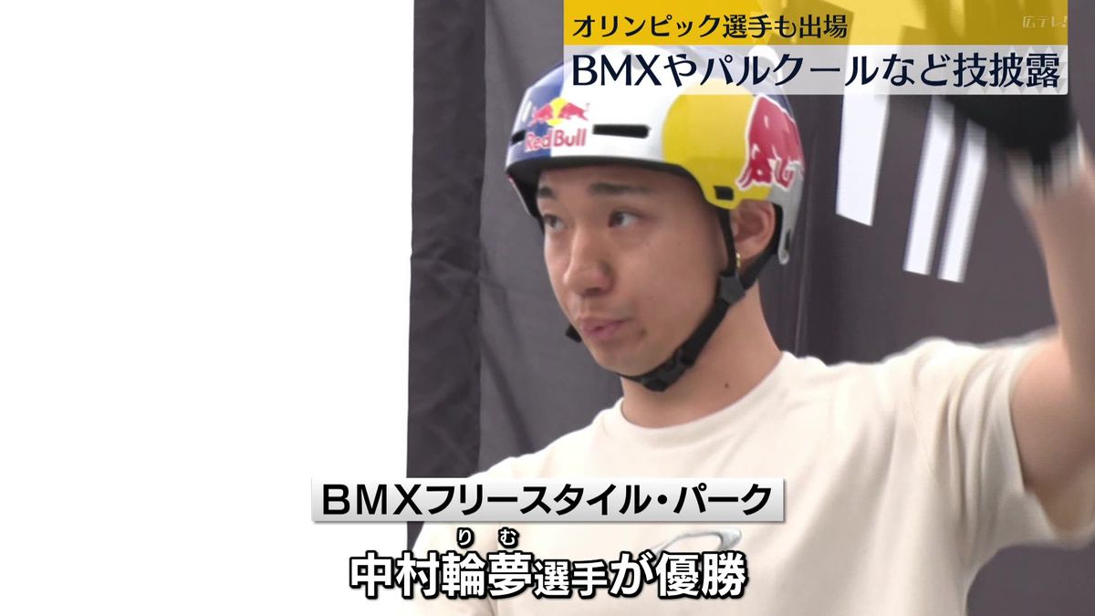 パリ五輪入賞のBMX中村輪夢も登場　都市型スポーツ競う「アーバンフューチャーズ広島」