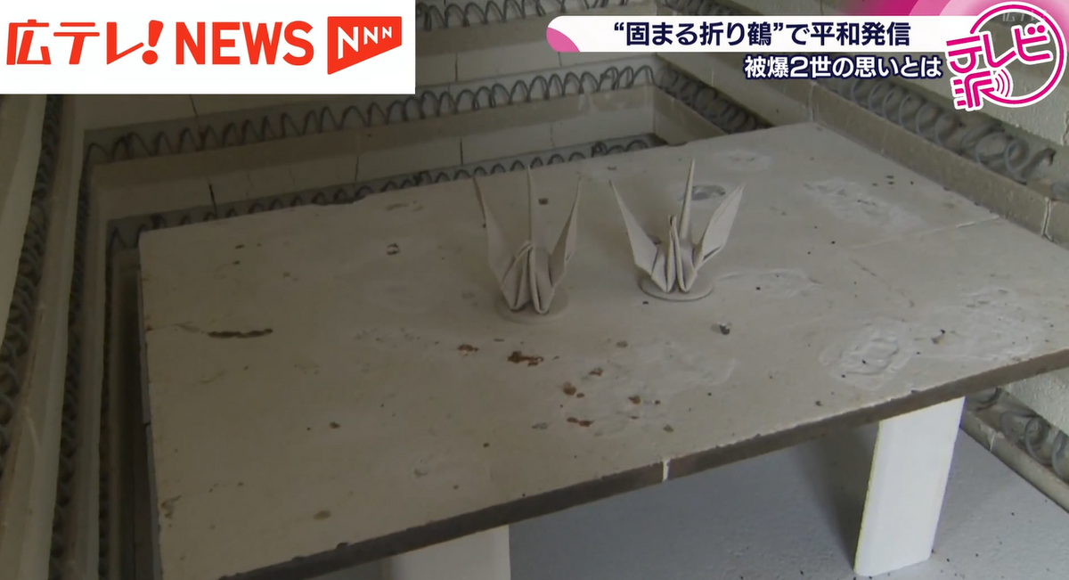 固まる折り鶴”で平和発信 「平和の思いを固く持ち続けて欲しい」 被爆