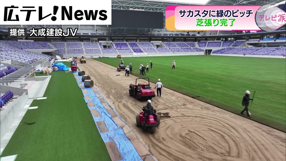 【広島市】新サッカースタジアムの芝張り完了　１２月完成へ