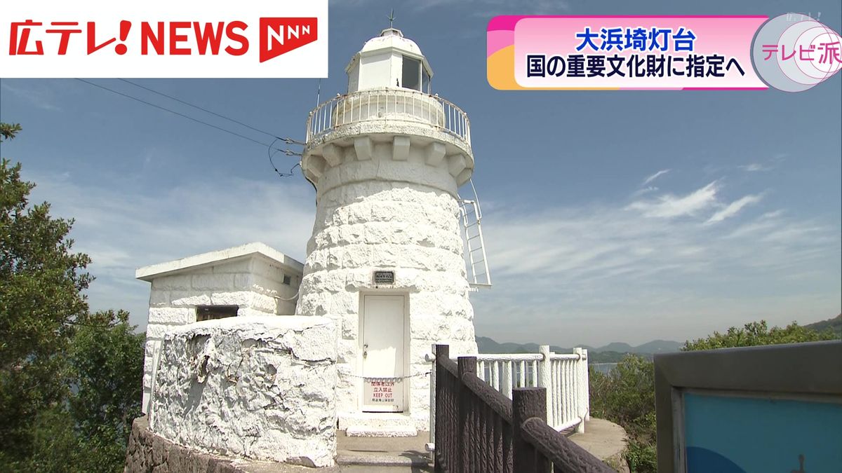 広島・尾道水道の道しるべ 「大浜埼灯台」が国重要文化財に指定