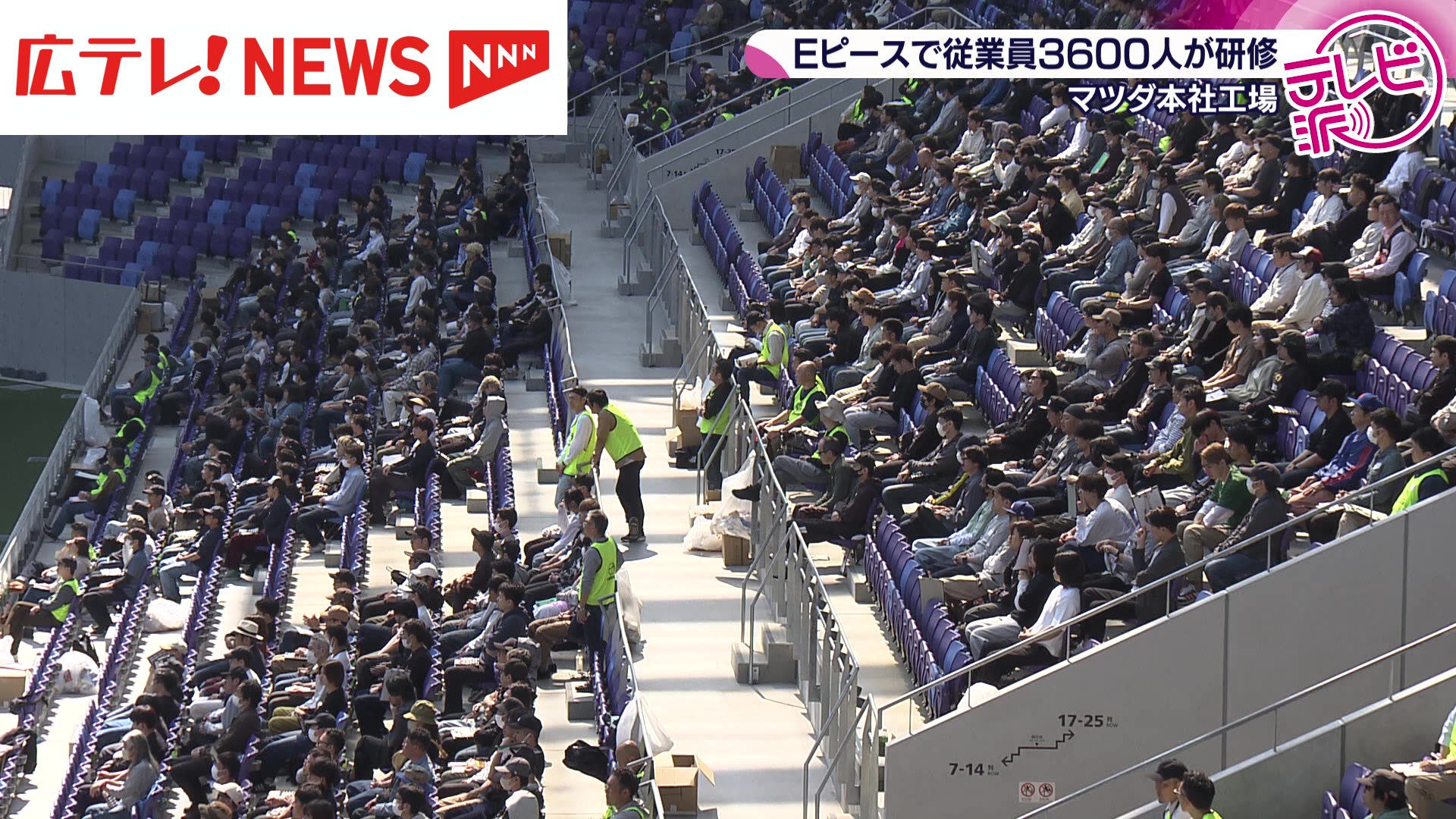 マツダ】本社工場を完全停止し3600人が社内研修 会場はエディオン