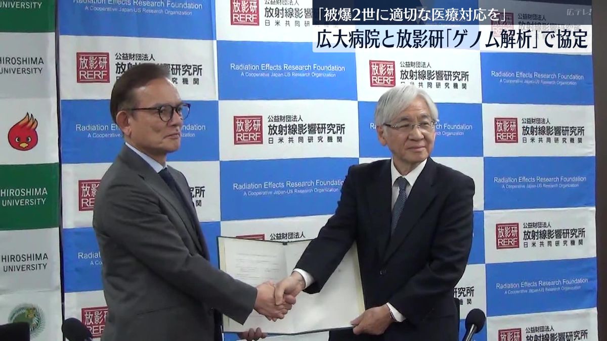 広島大学病院と放射線影響研究所　被爆2世の「ゲノム解析」で協定　