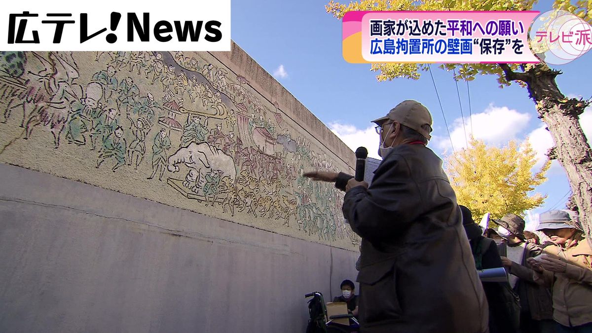 被爆者が描いた拘置所の壁画　保存を求め見学会開催　広島市