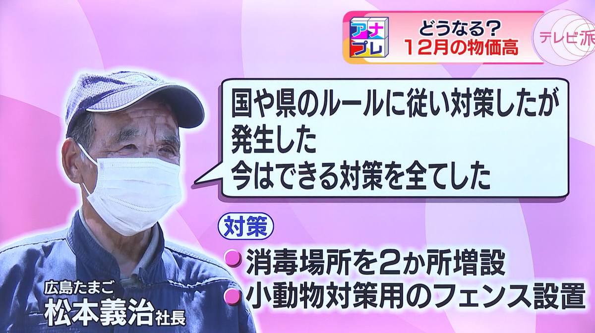 広島たまご社長　松本義治さん