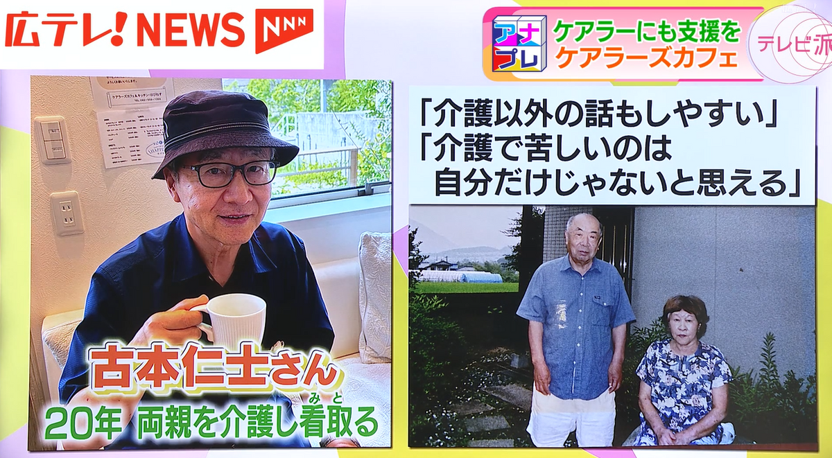 「介護だけでなく、いろんな話が気軽にできる」と話す古本さん