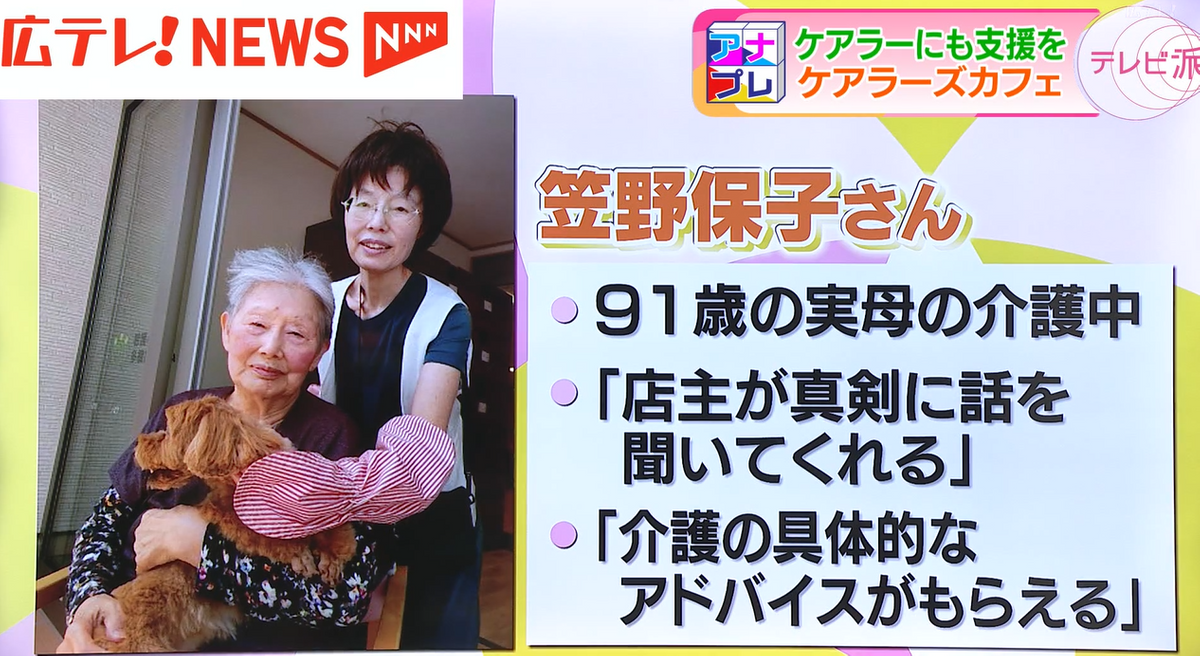 馬場アナも経験から「介護者が交流できる場は必要」と言う