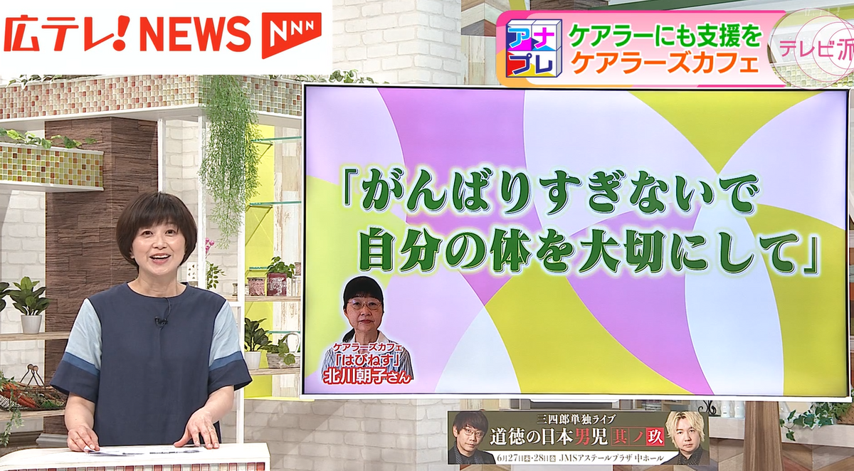 広島テレビ　馬場のぶえアナウンサー