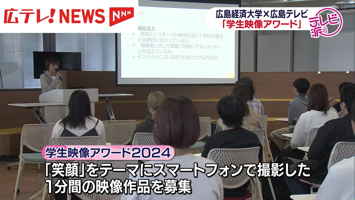 【学生映像アワード】広島経済大と広島テレビが連携　映像で学校の魅力を発信