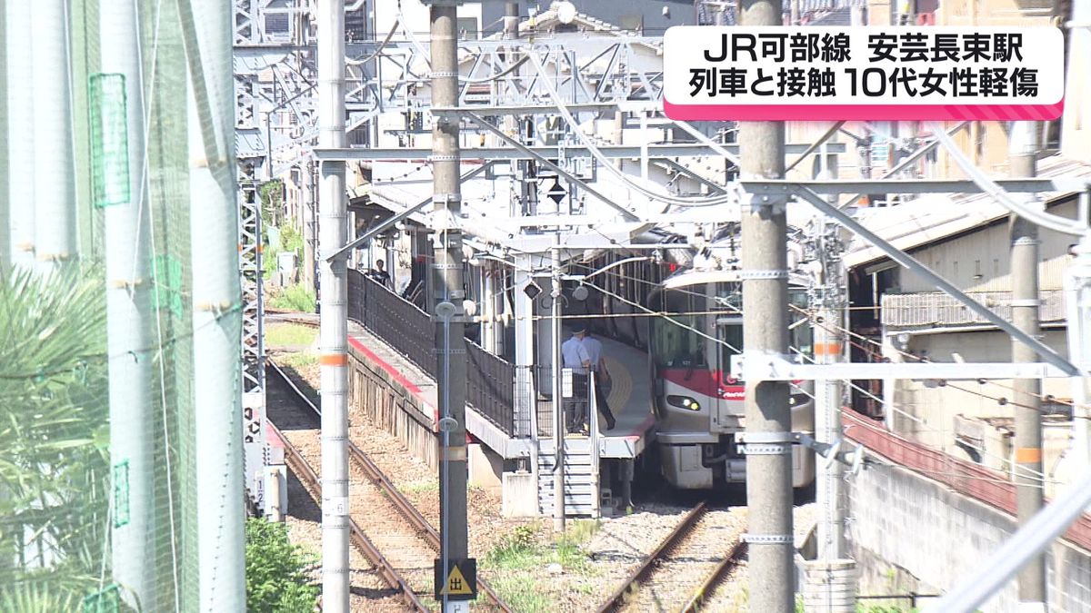 JR可部線「安芸長束駅」で人身事故　10代女性が軽傷　広島県