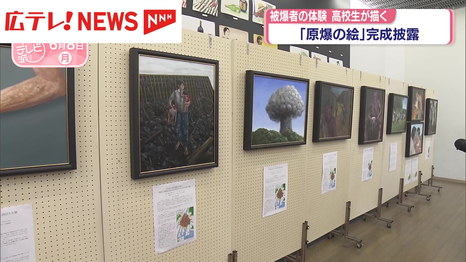 被爆者の証言聞き高校生が描いた「原爆の絵」完成披露 広島市（2026年6