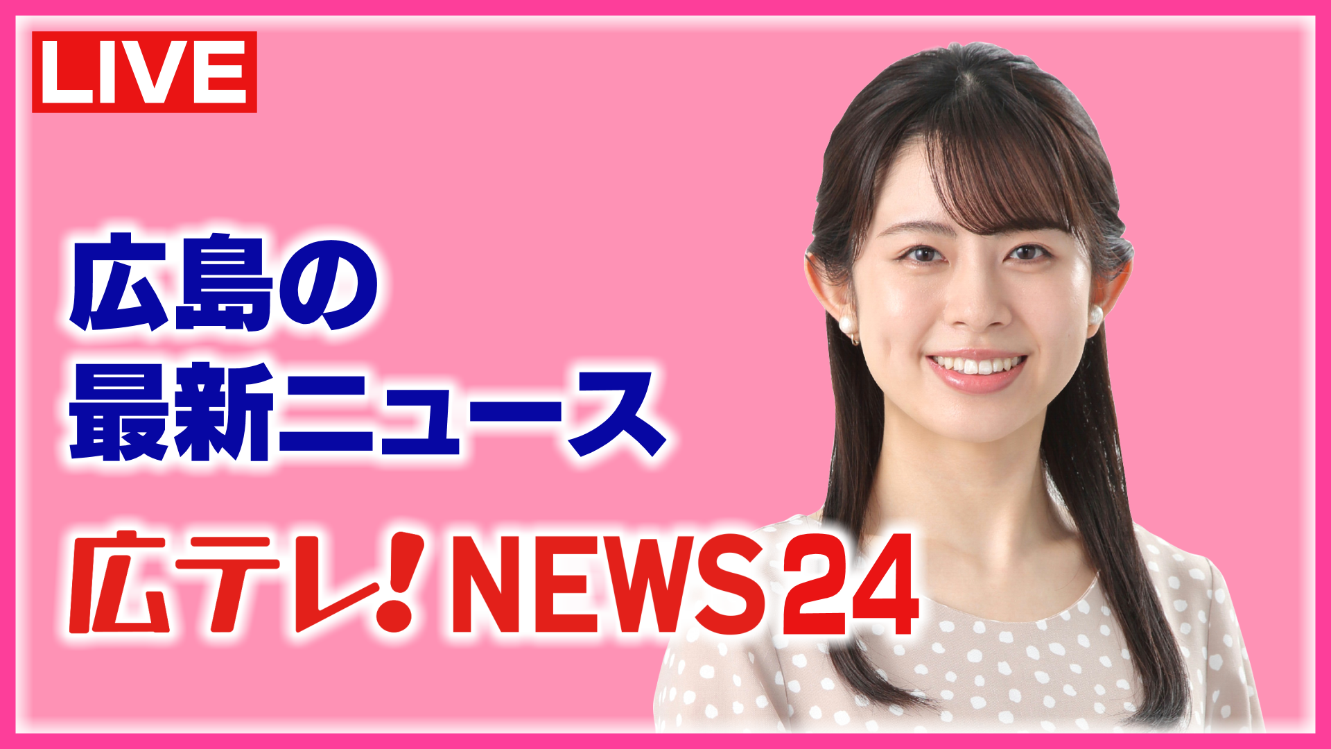 日テレNEWS24 24時間ライブ配信中