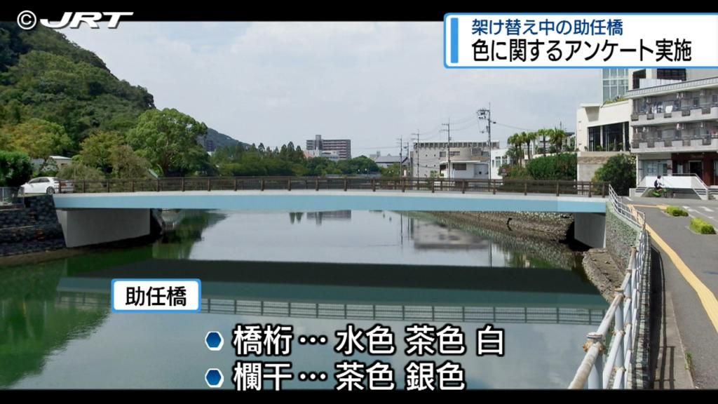どんな色がいい？　架け替え工事中の「助任橋」でアンケート