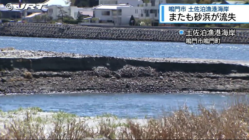 原因不明？砂浜が70メートルにわたって流出　鳴門市の海岸【徳島】