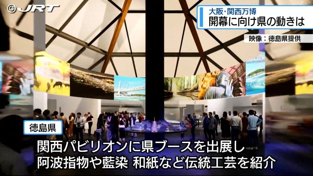 開幕までもう1か月を切った「大阪・関西万博」　万博の来場者を徳島に【徳島】