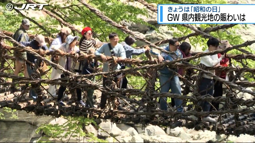 ＧＷ「昭和の日」　観光地のにぎわいは？【徳島】