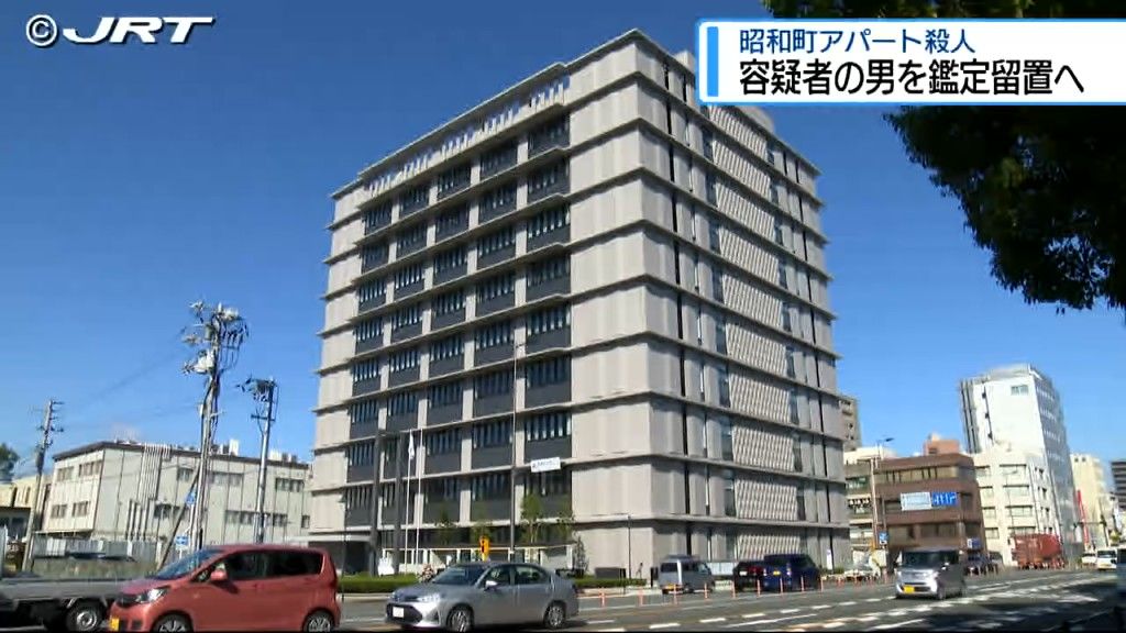 容疑者の男を「鑑定留置」 昭和町アパート殺人事件【徳島】